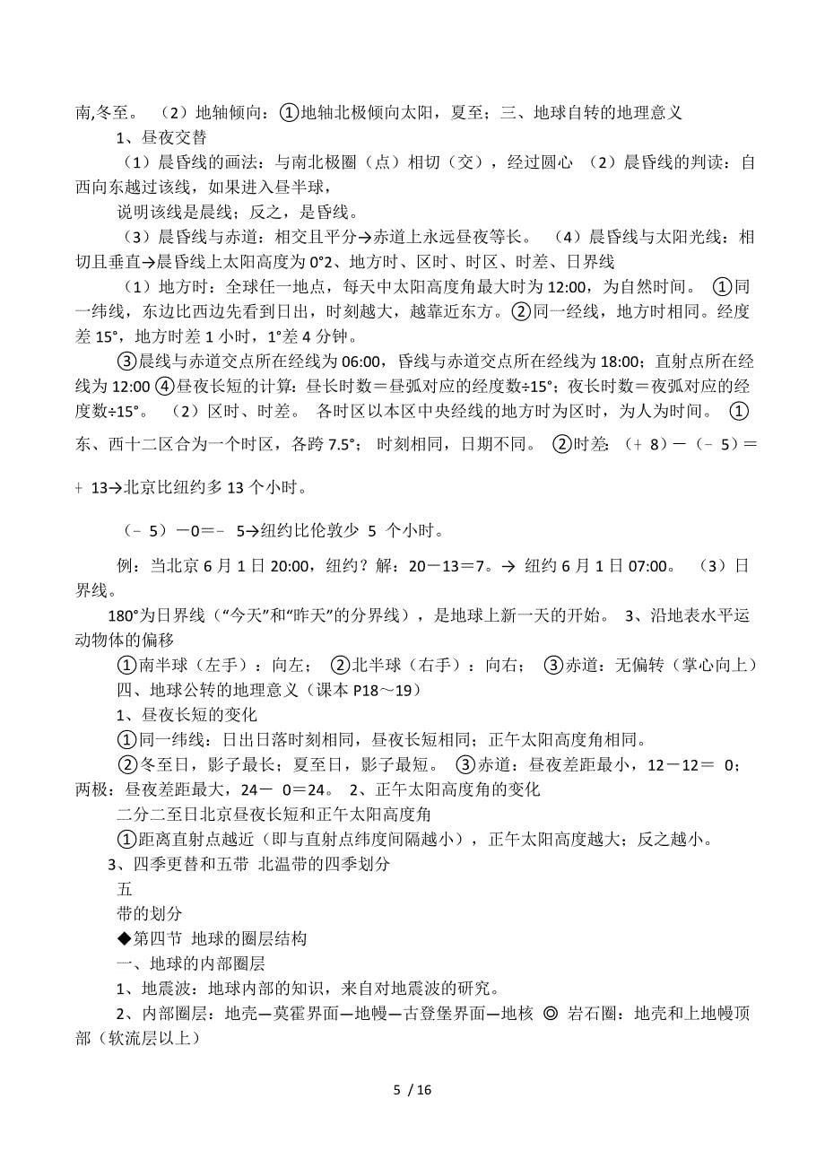 wps，高中地理人教版总结学习文档下载.docx_第5页