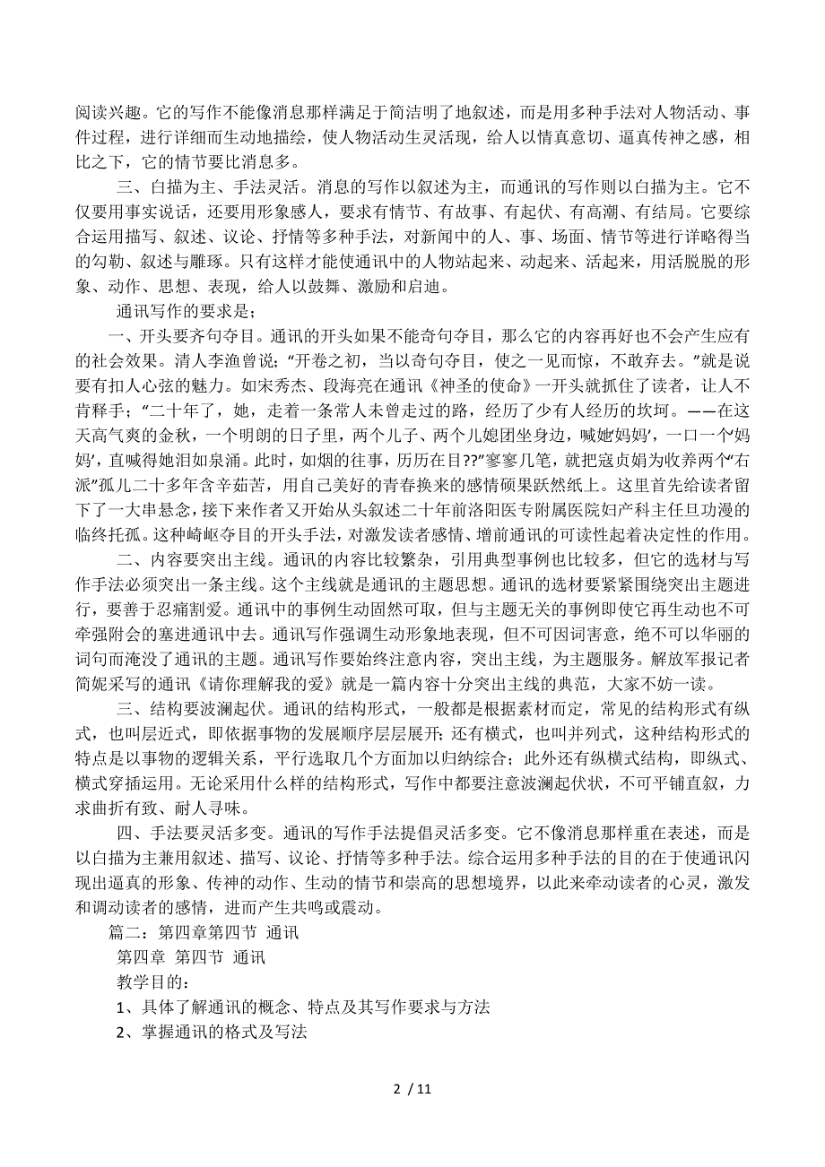 人物通讯体裁.docx_第2页