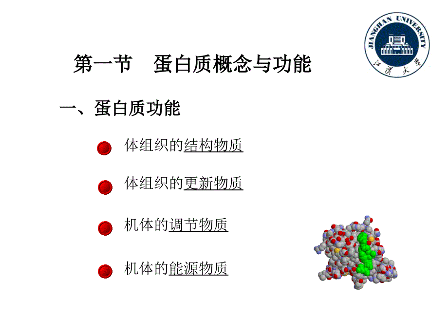 蛋白质与动物营养1_第2页