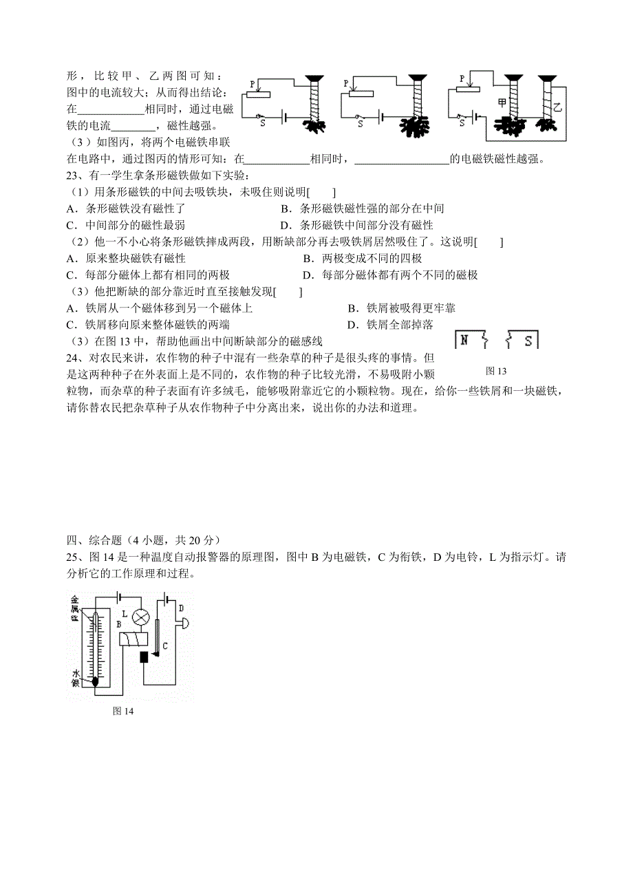 八年级物理下册第九章电与磁单元测试卷及答案_第3页