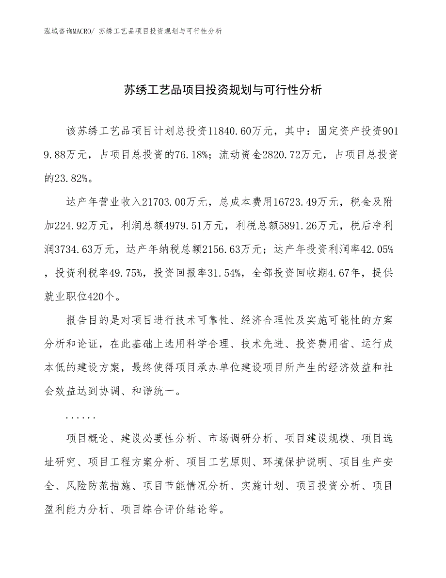 苏绣工艺品项目投资规划与可行性分析_第1页