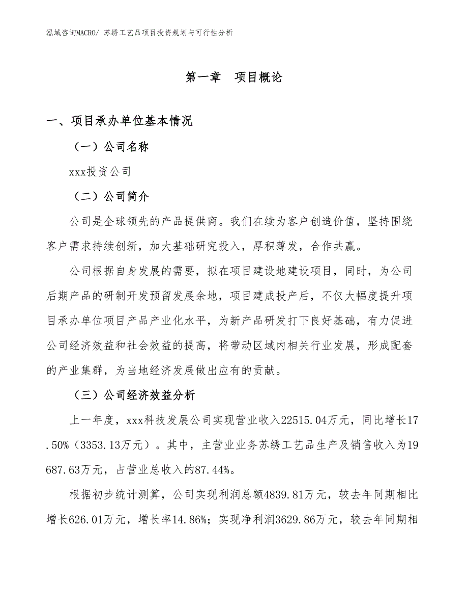 苏绣工艺品项目投资规划与可行性分析_第3页