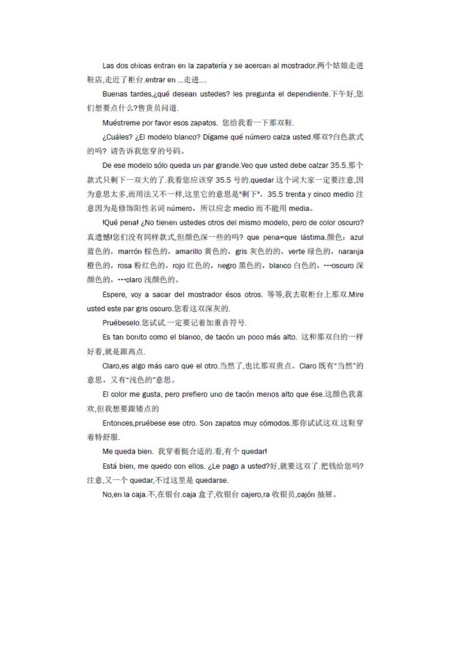 《现代西班牙语》课后习题答案第一册16-24课_第2页