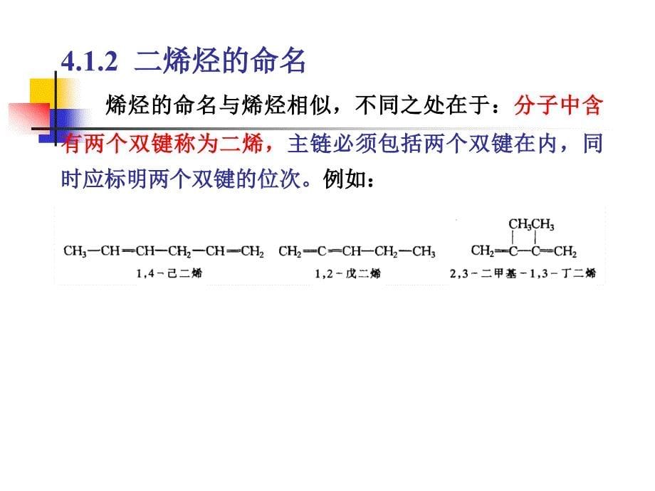 有机化学-第四章二烯烃和共轭体系_第5页