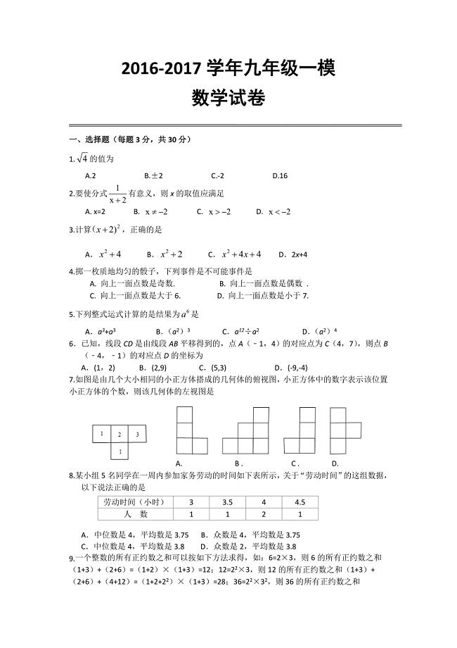武汉市汉阳区中考一模数学试题及答案