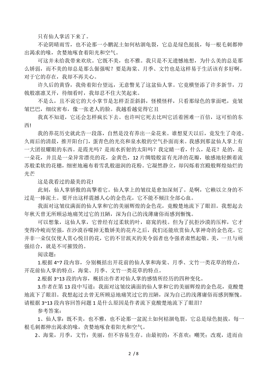 《金色花》阅读练习.docx_第2页