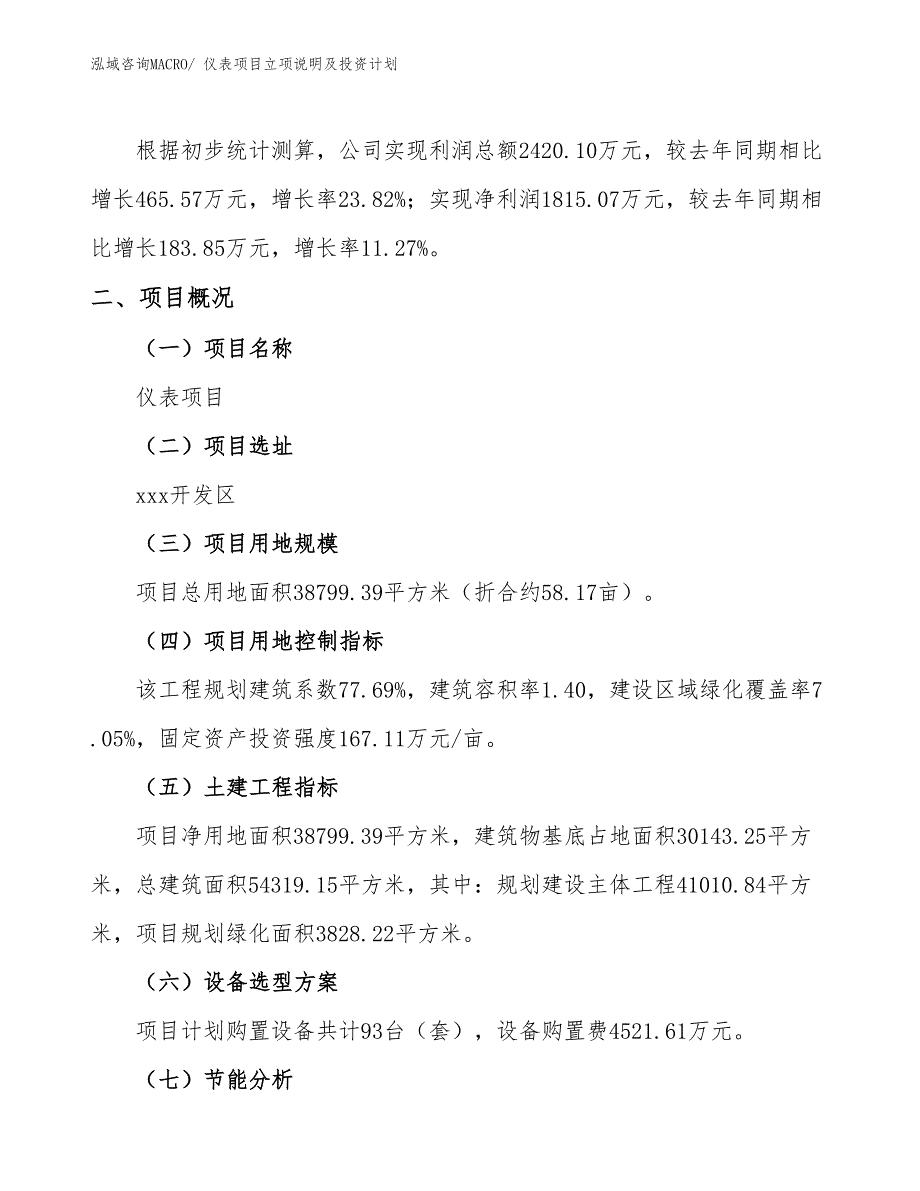 仪表项目立项说明及投资计划 (2)_第2页