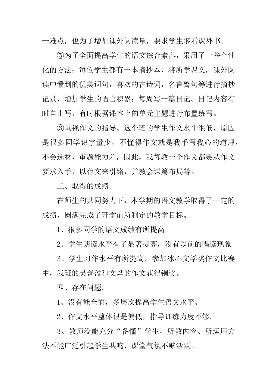 xx-xx学年度第二学期小学四年级语文教学总结.doc_第3页