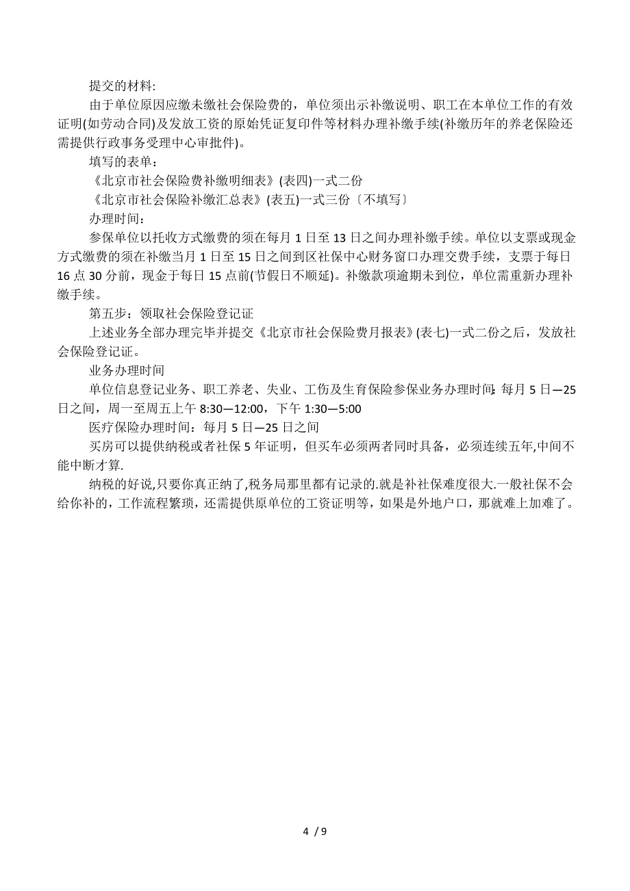 五年完税证明.docx_第4页