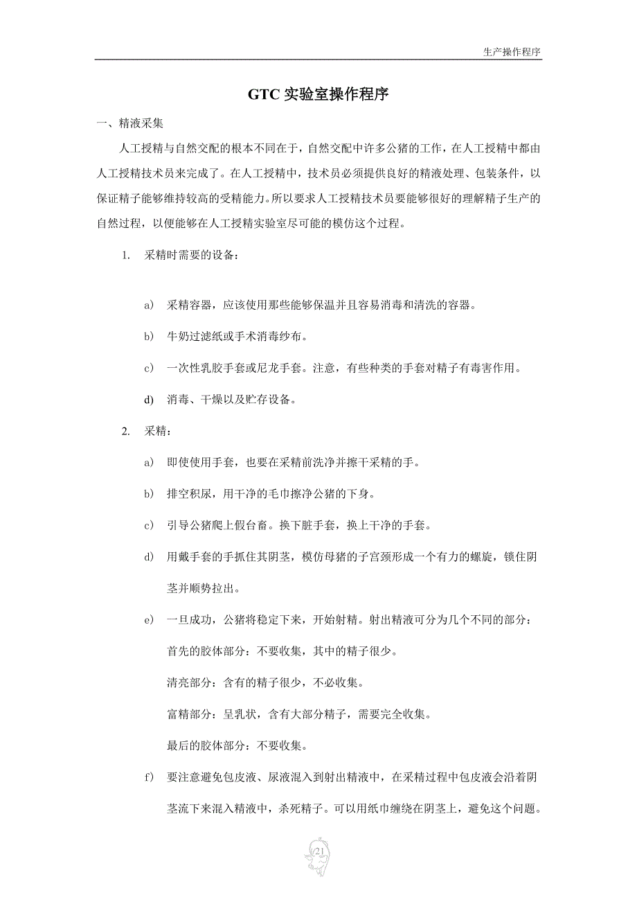 《ic生产操作程序》word版_第2页