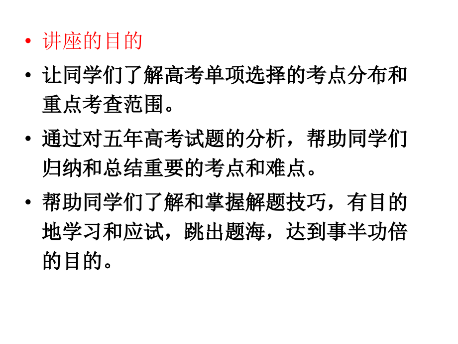 英语高考解题指导浙江试卷2006-200年单项选择一_第2页