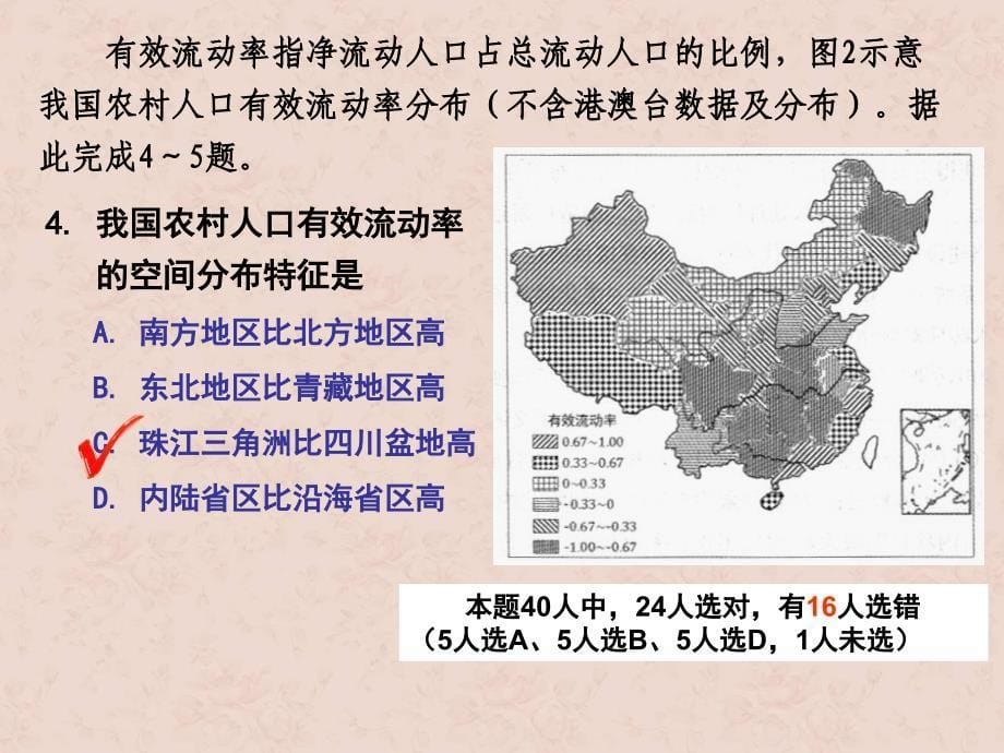 (ppt,仅供参考用)2016年3月桂林市第二次调研考地理试题_第5页