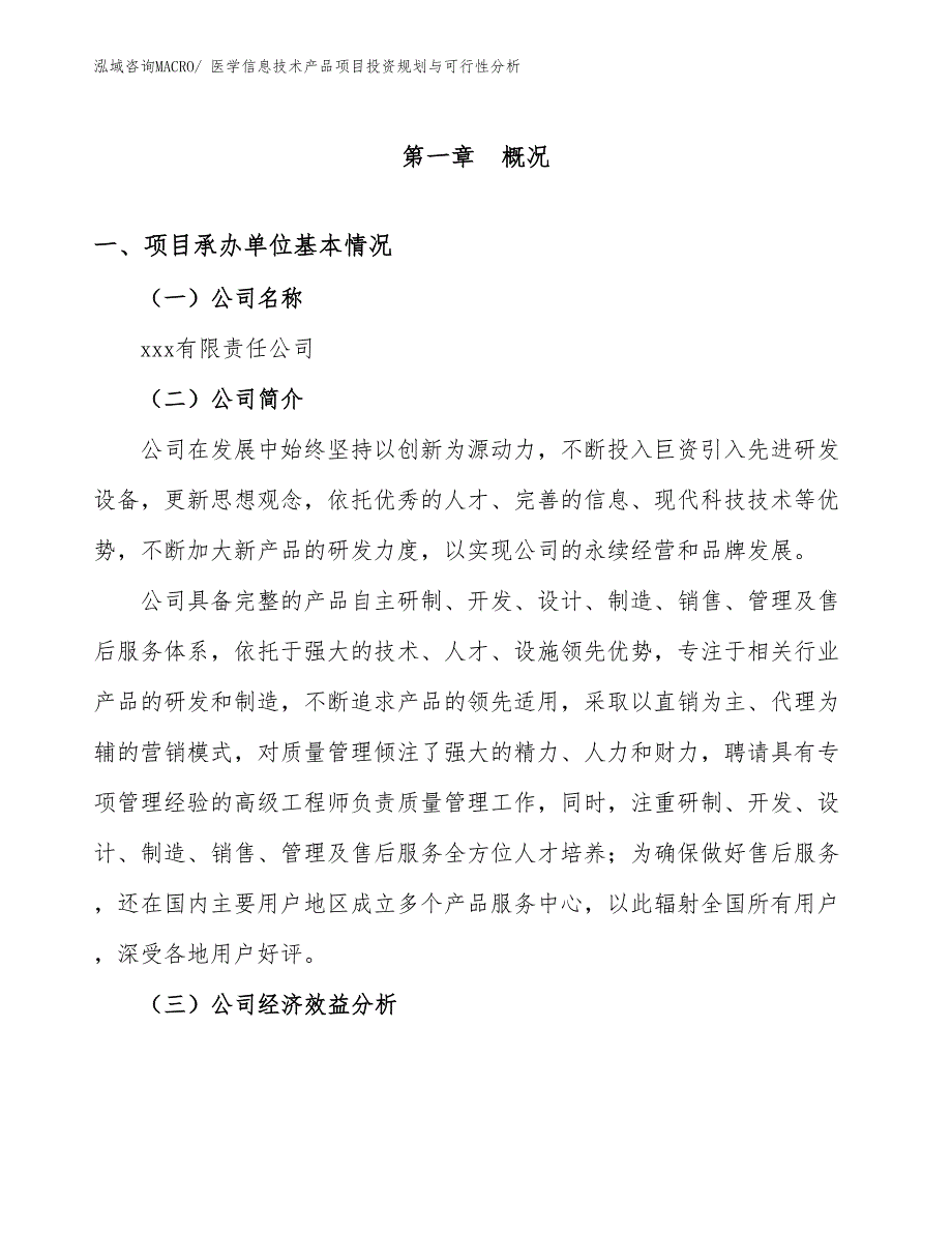 医学信息技术产品项目投资规划与可行性分析_第3页