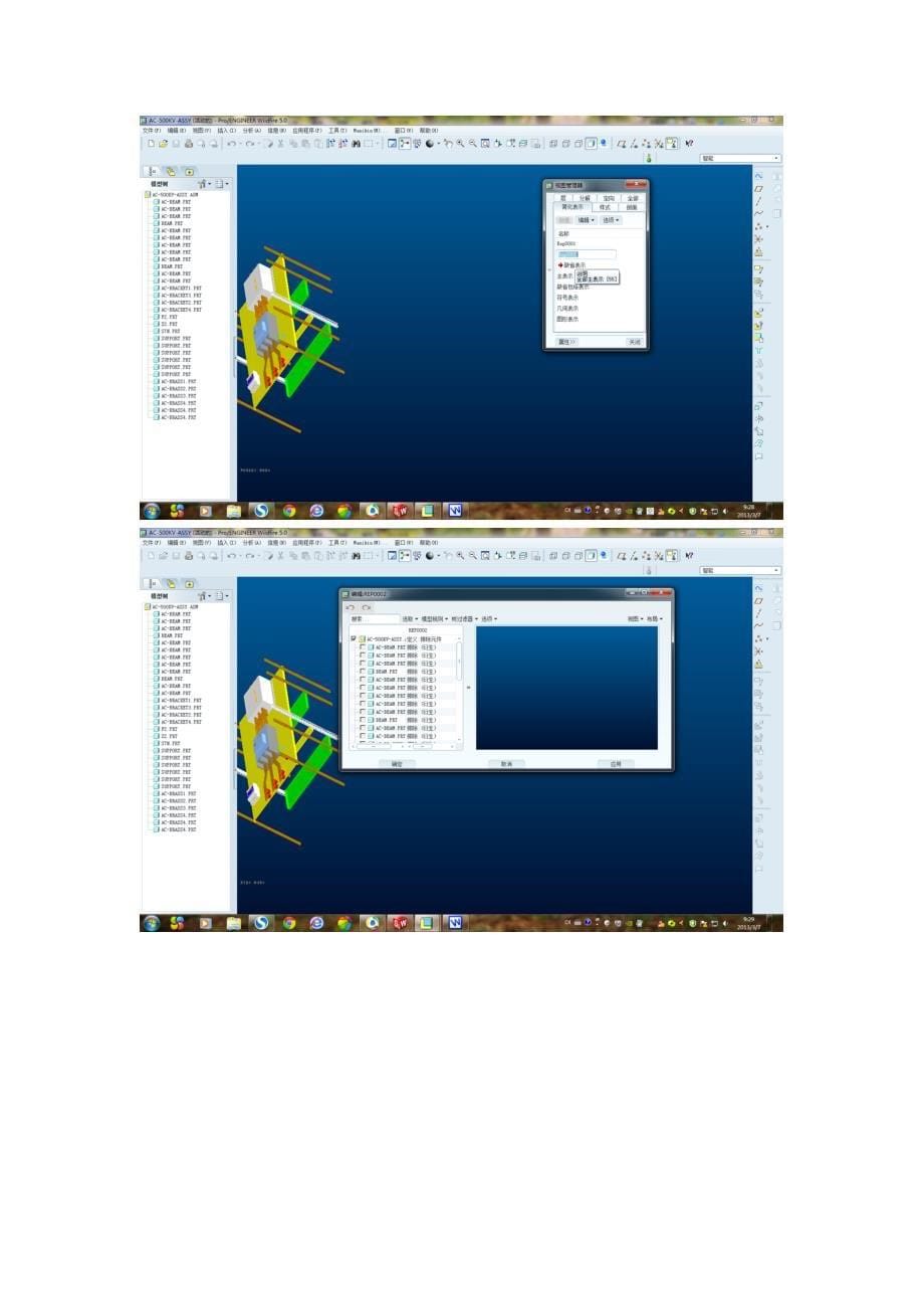 proe-隐藏显示的技巧(装配图中隐藏不想显示的零件)_第5页