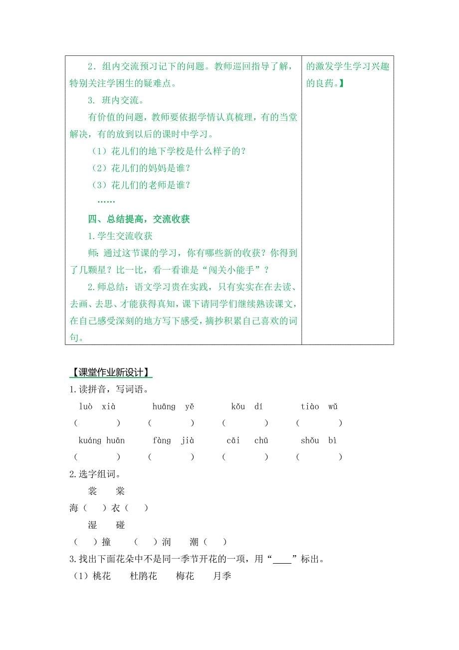 花学校教案及作业题_第5页