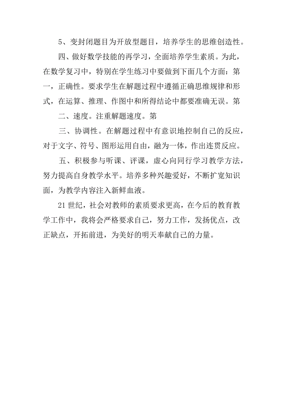 xx-xx第一学期初三九年级数学上册教学工作总结.doc_第3页