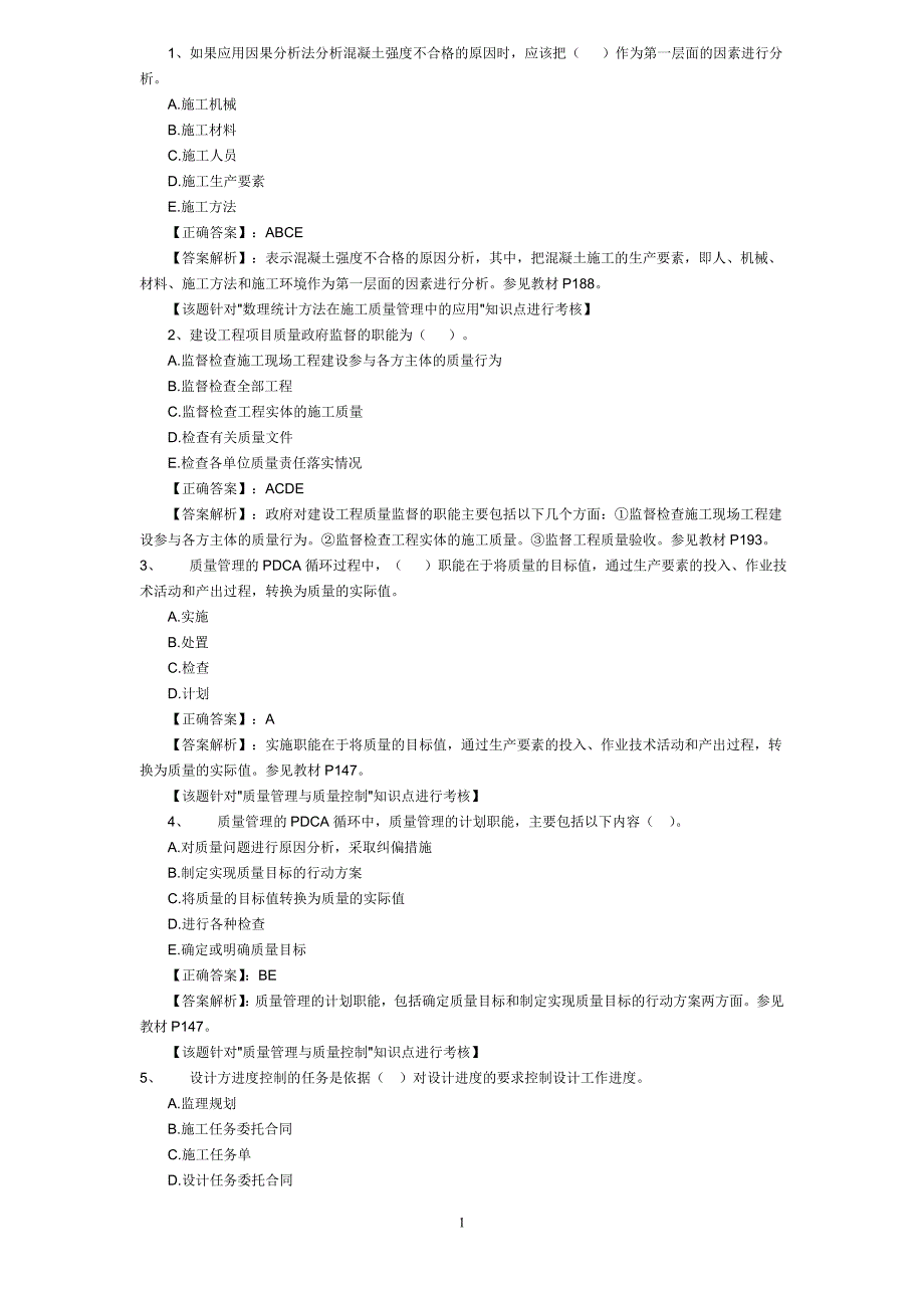 [从业资格考试]一级建造师项目管理练习题_第1页