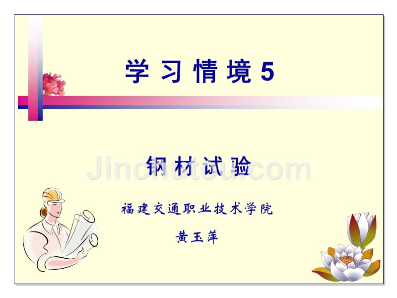 福建交通职业技术学院黄玉萍_第1页