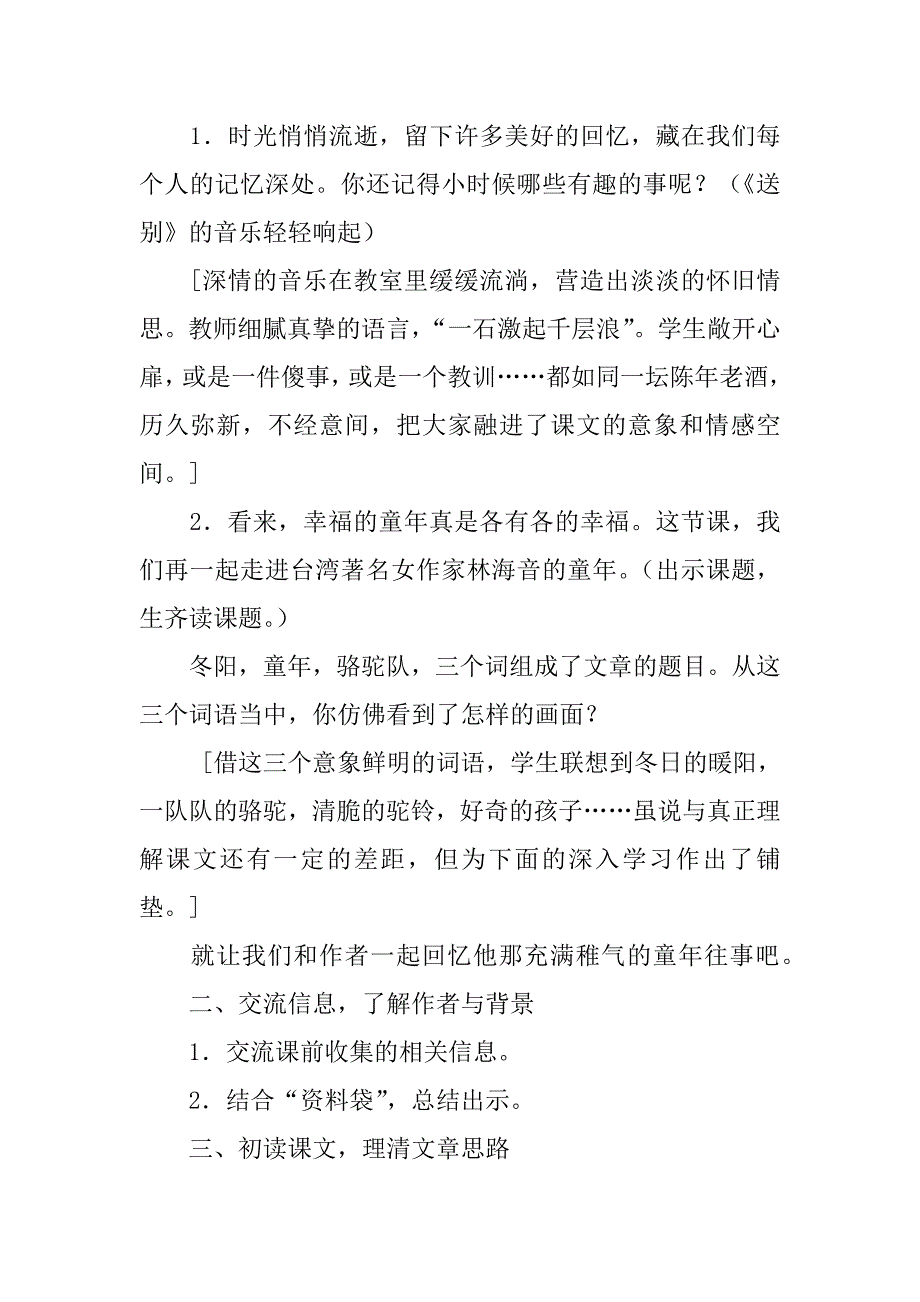 《冬阳·童年·骆驼队》优质课教学设计.doc_第3页