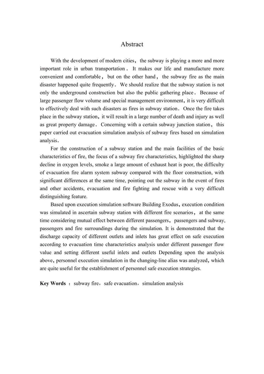 城市地铁火灾自动报警系统网络结构研究(论文正文)_第2页