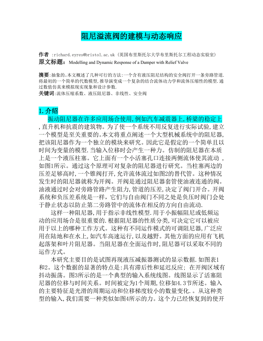 阻尼溢流阀的建模与动态响应液压专业毕业设计外文翻译_第1页