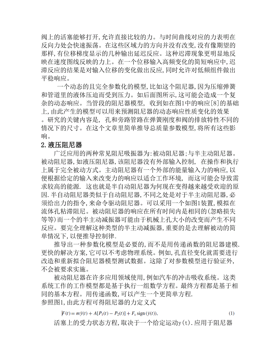 阻尼溢流阀的建模与动态响应液压专业毕业设计外文翻译_第2页