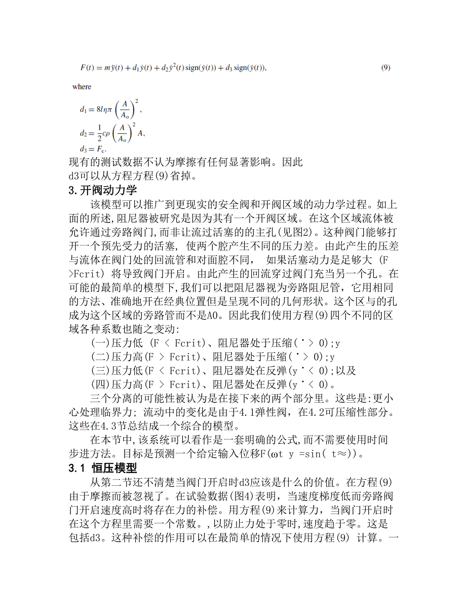 阻尼溢流阀的建模与动态响应液压专业毕业设计外文翻译_第4页