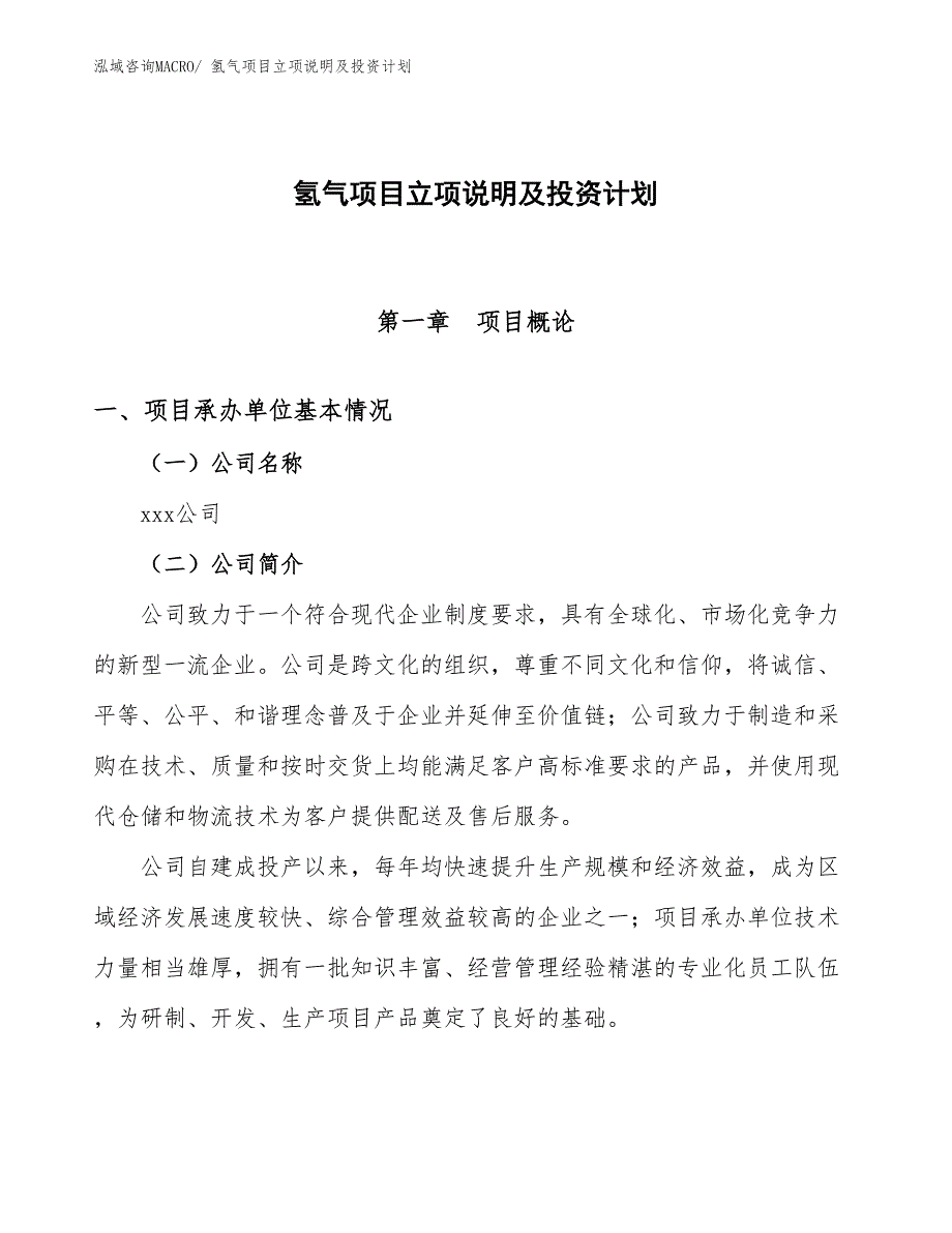 液氨项目立项说明及投资计划_第1页