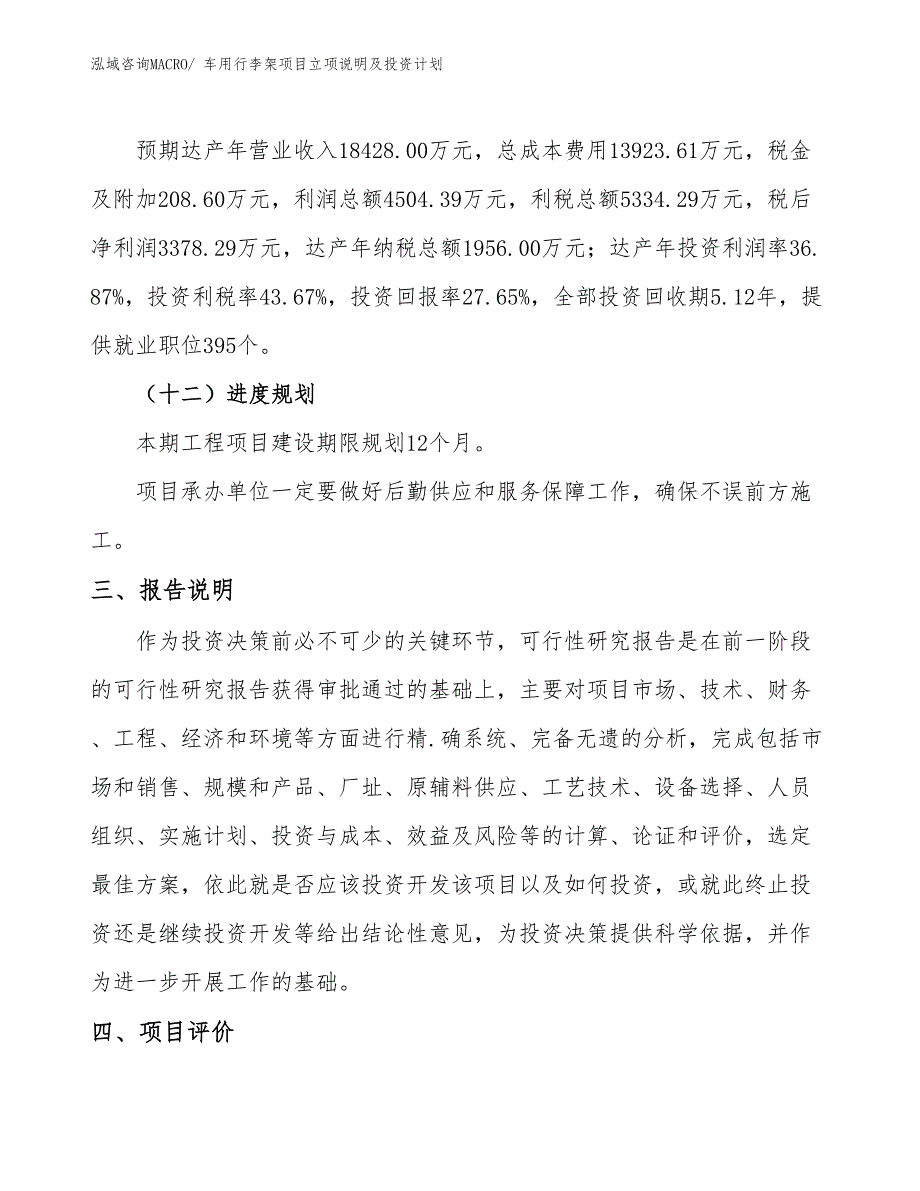 车用行李架项目立项说明及投资计划_第4页