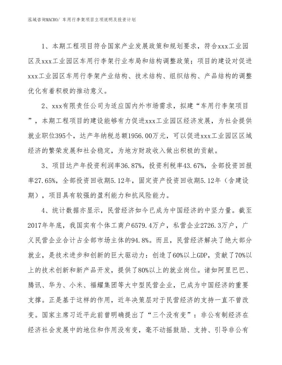 车用行李架项目立项说明及投资计划_第5页