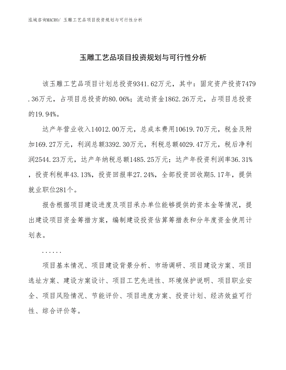 玉雕工艺品项目投资规划与可行性分析_第1页