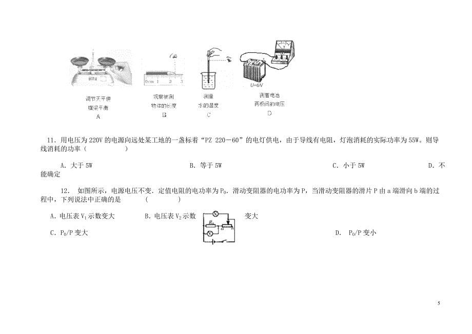 中考物理第一轮模拟试卷一_第5页