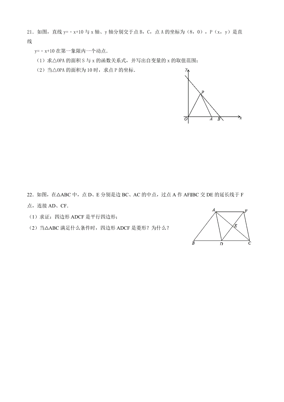 汕头市潮南区八级下期末联考练兵数学试题含答案_第4页