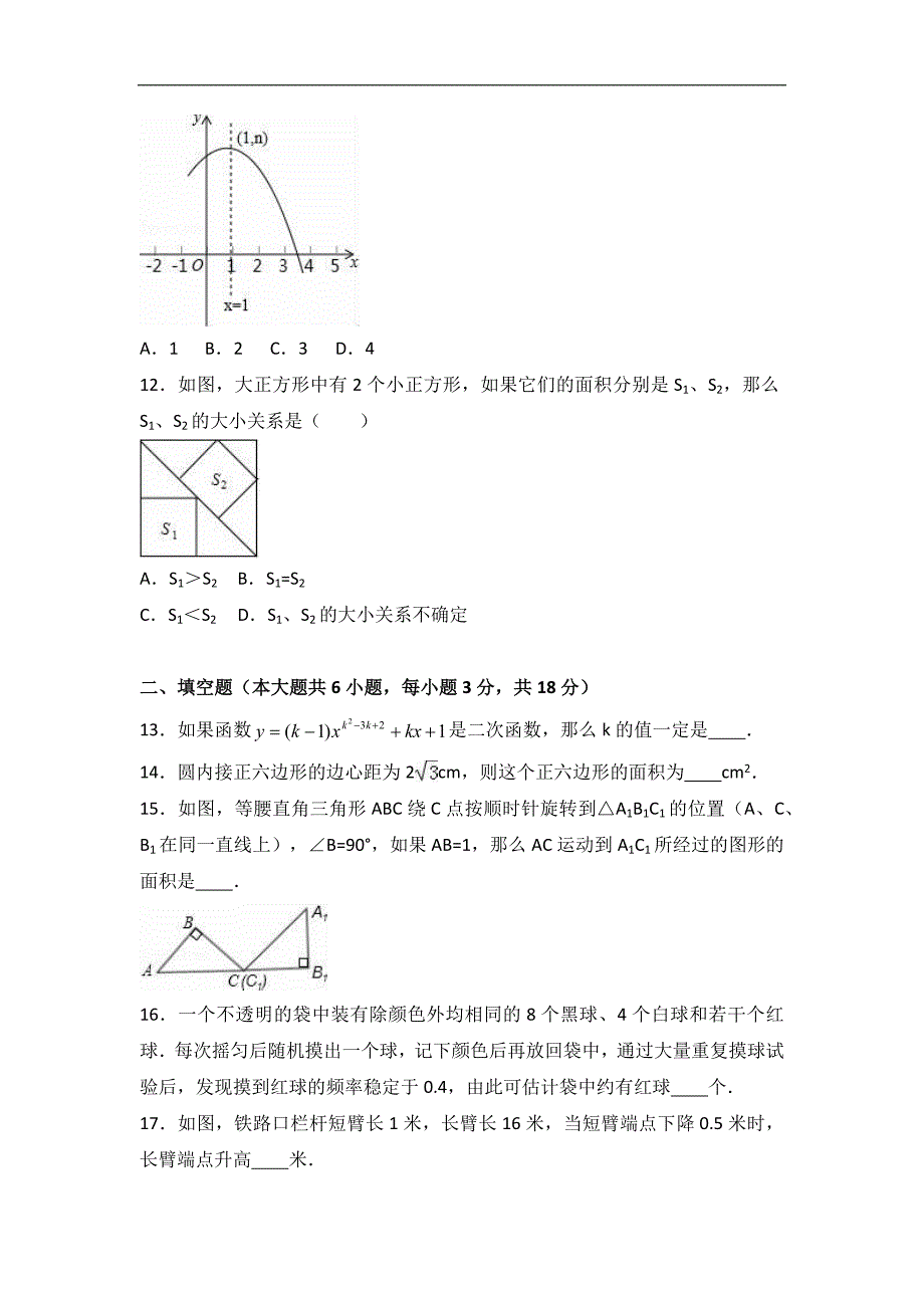 九级上学期期末数学试卷两套汇编四附答案解析_第3页