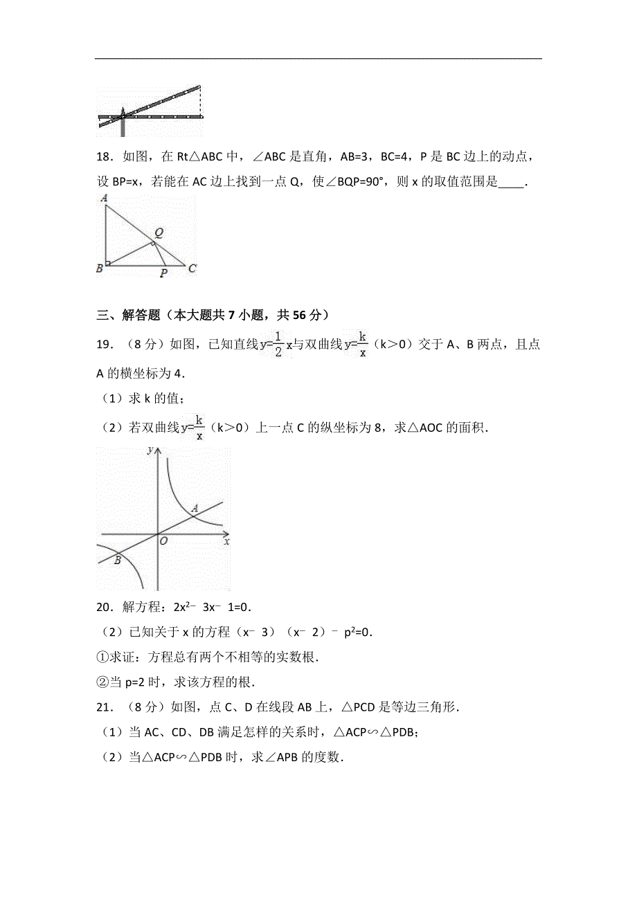 九级上学期期末数学试卷两套汇编四附答案解析_第4页