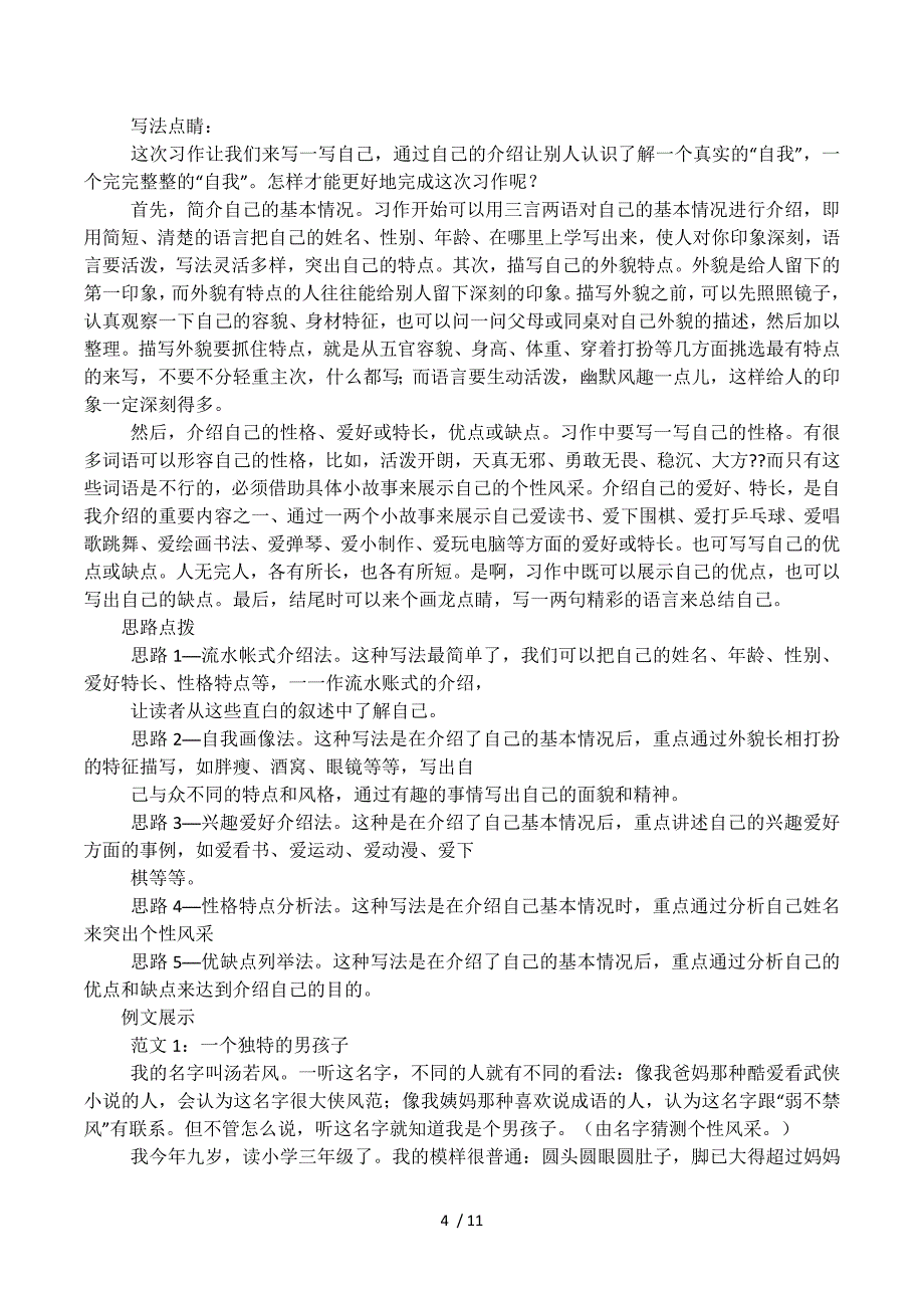 不是自己想要的说说三篇.docx_第4页