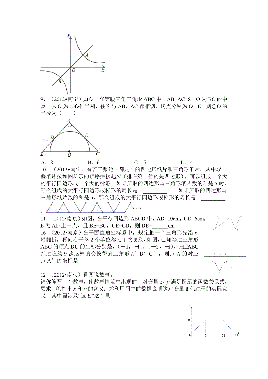 中考数学真题选二_第3页