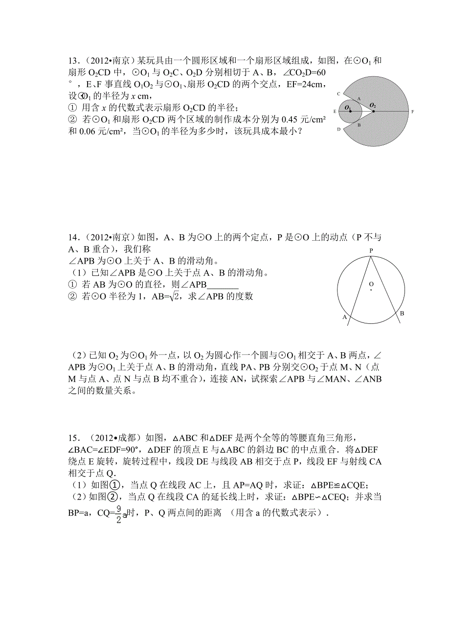 中考数学真题选二_第4页