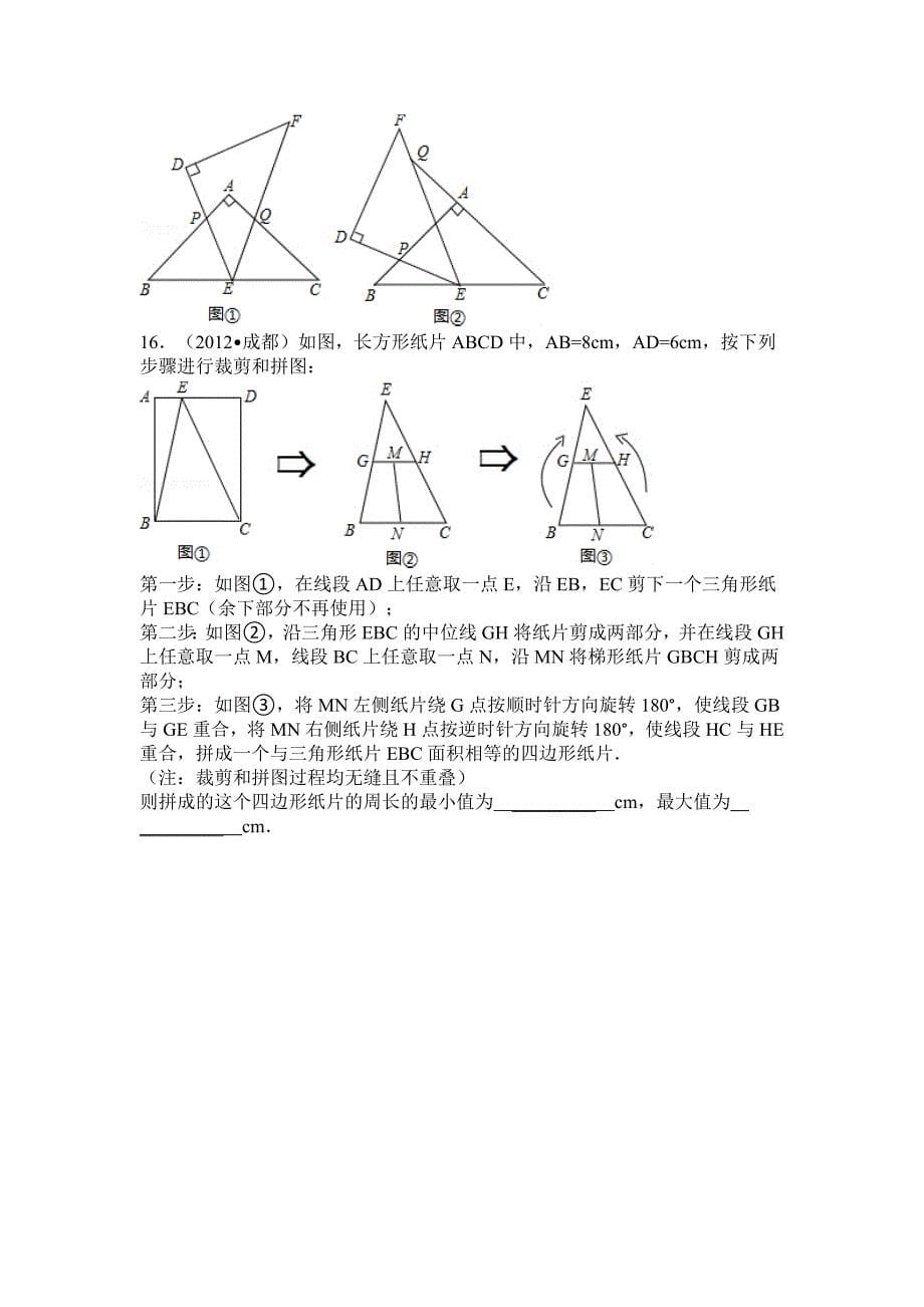 中考数学真题选二_第5页