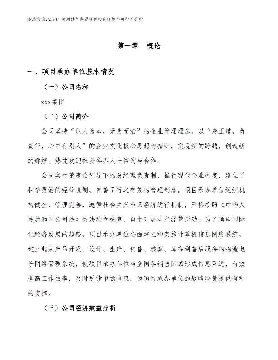 医用供气装置项目投资规划与可行性分析_第2页