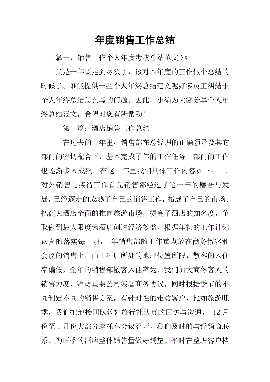 xx年度销售工作总结.doc_第1页