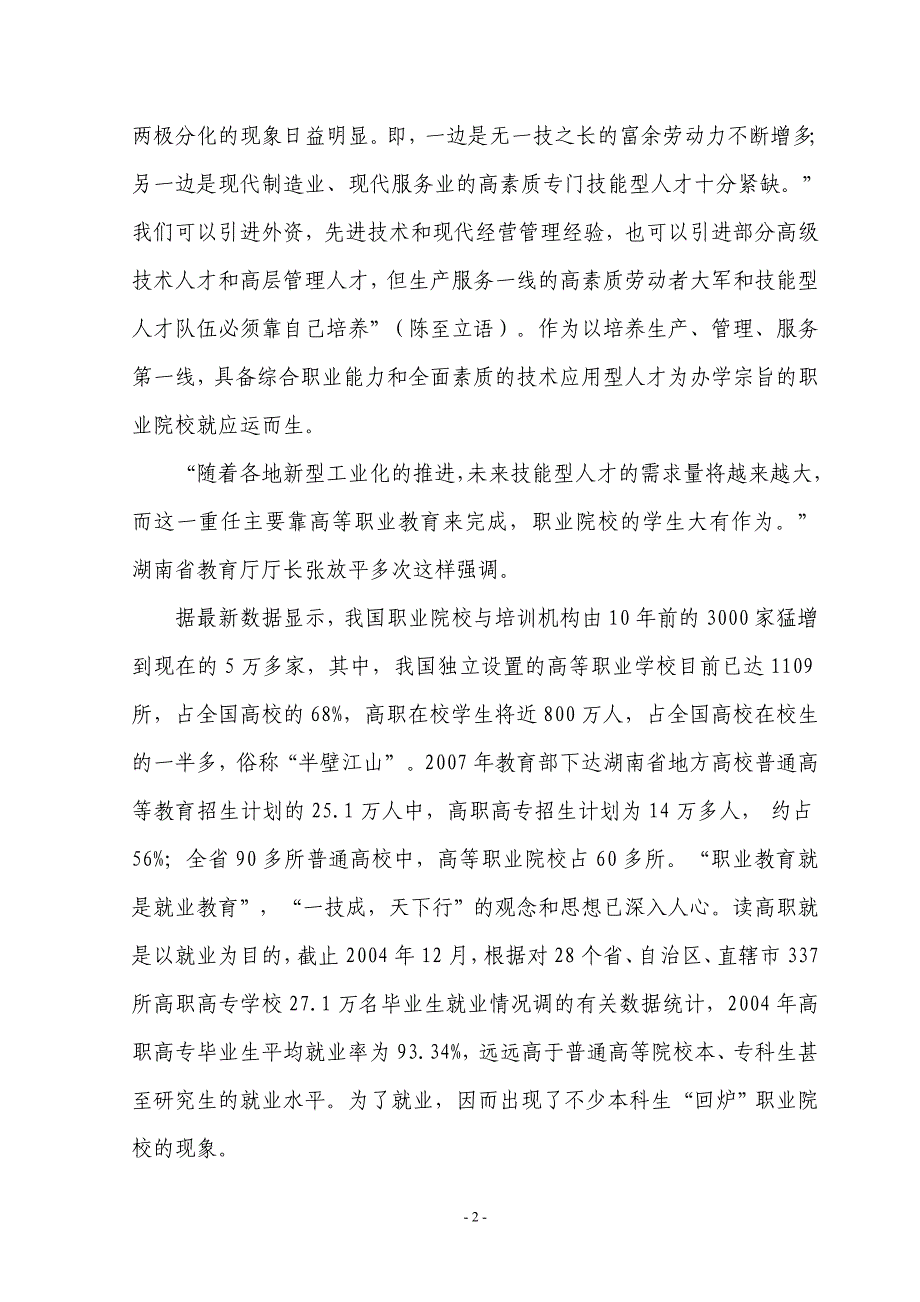 职业院校的特色重在培养学生的动手能力-《人民教育信息网-交流天地》论_第2页