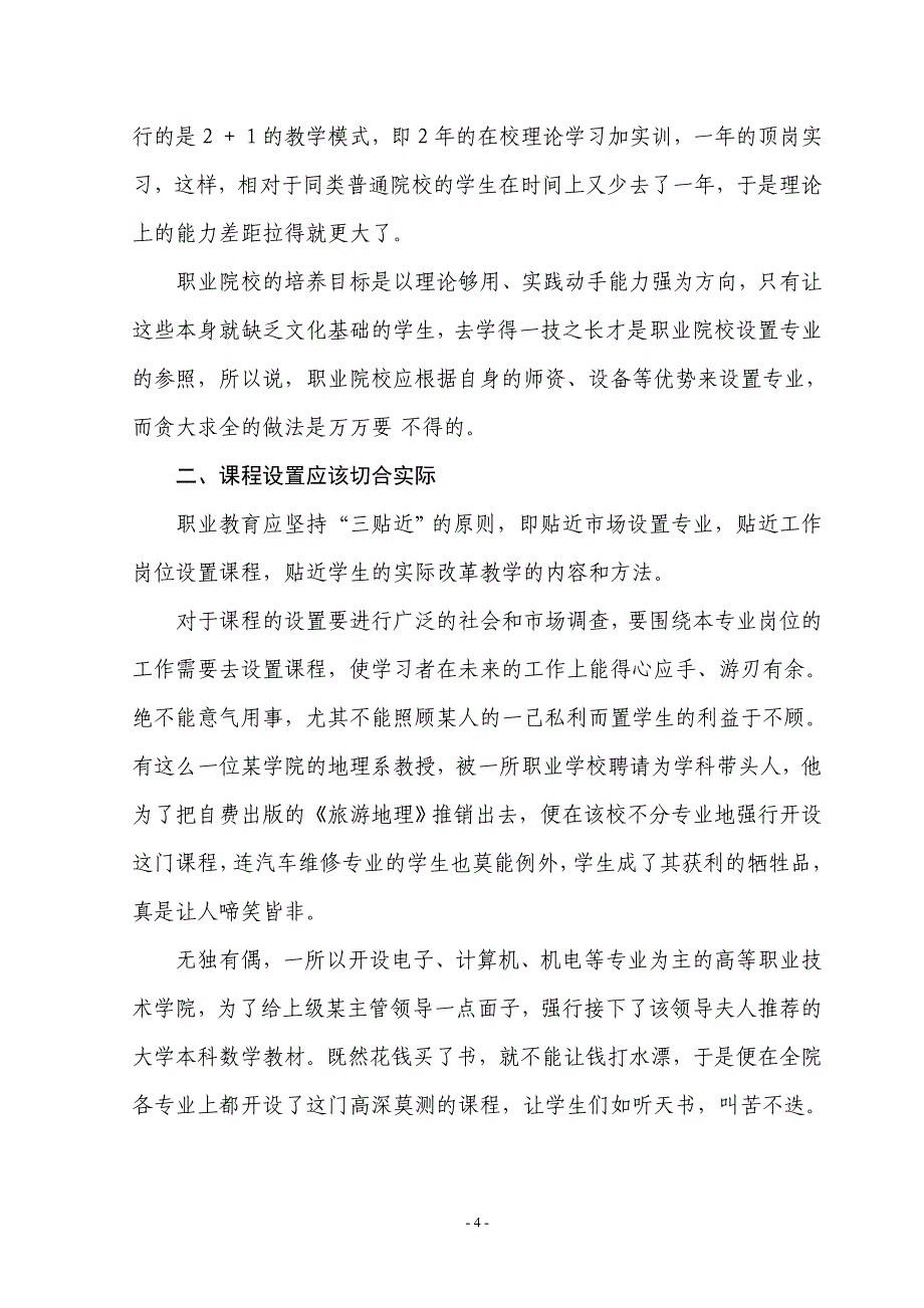 职业院校的特色重在培养学生的动手能力-《人民教育信息网-交流天地》论_第4页