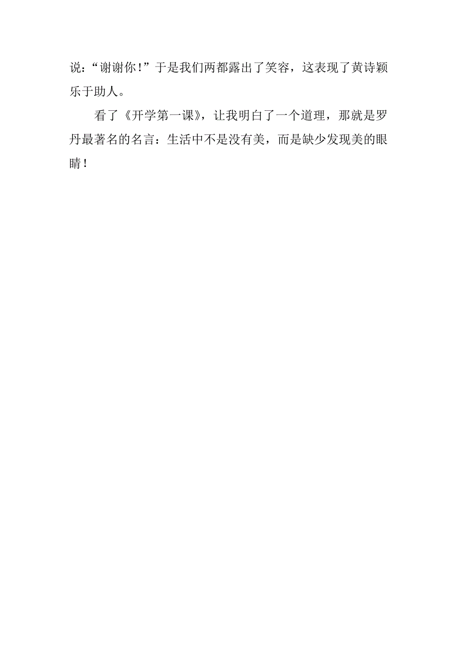 xx年9月1日观开学第一课有感500字笔记.doc_第2页