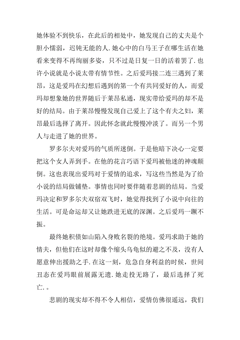 xx年度寒假读书笔记读《包法利夫人》有感.doc_第3页