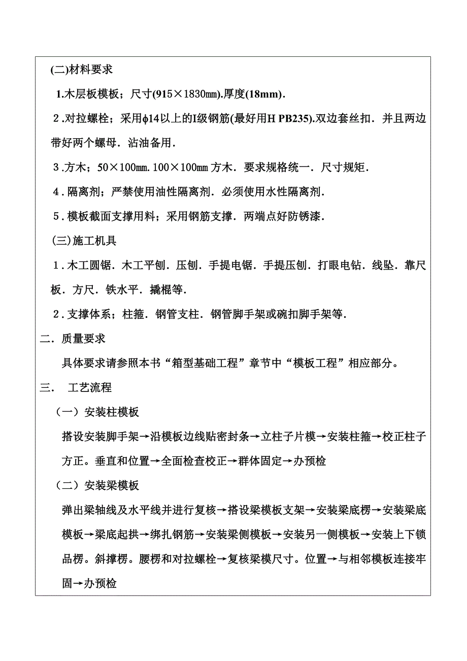 汽车城帝豪英伦4s店、东风重卡4s店技术交底_第3页