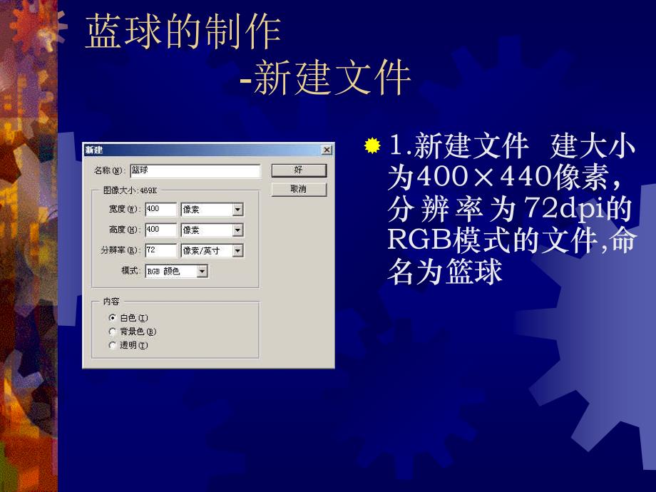 《蓝球的制作》ppt课件_第2页