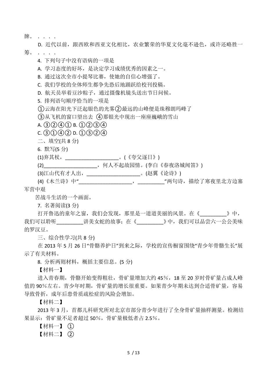 一个人偷偷的哭泣.docx_第5页