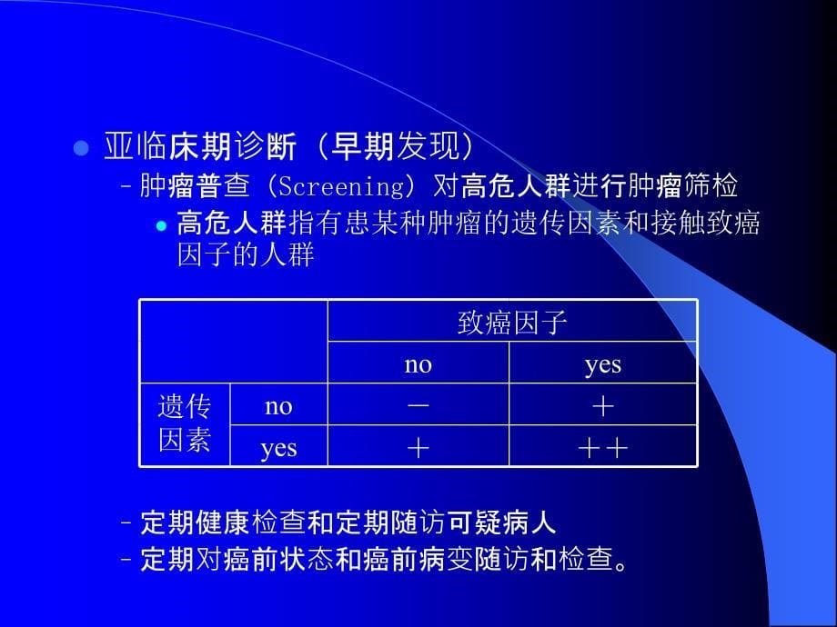 《肿瘤的诊断》ppt课件_第5页