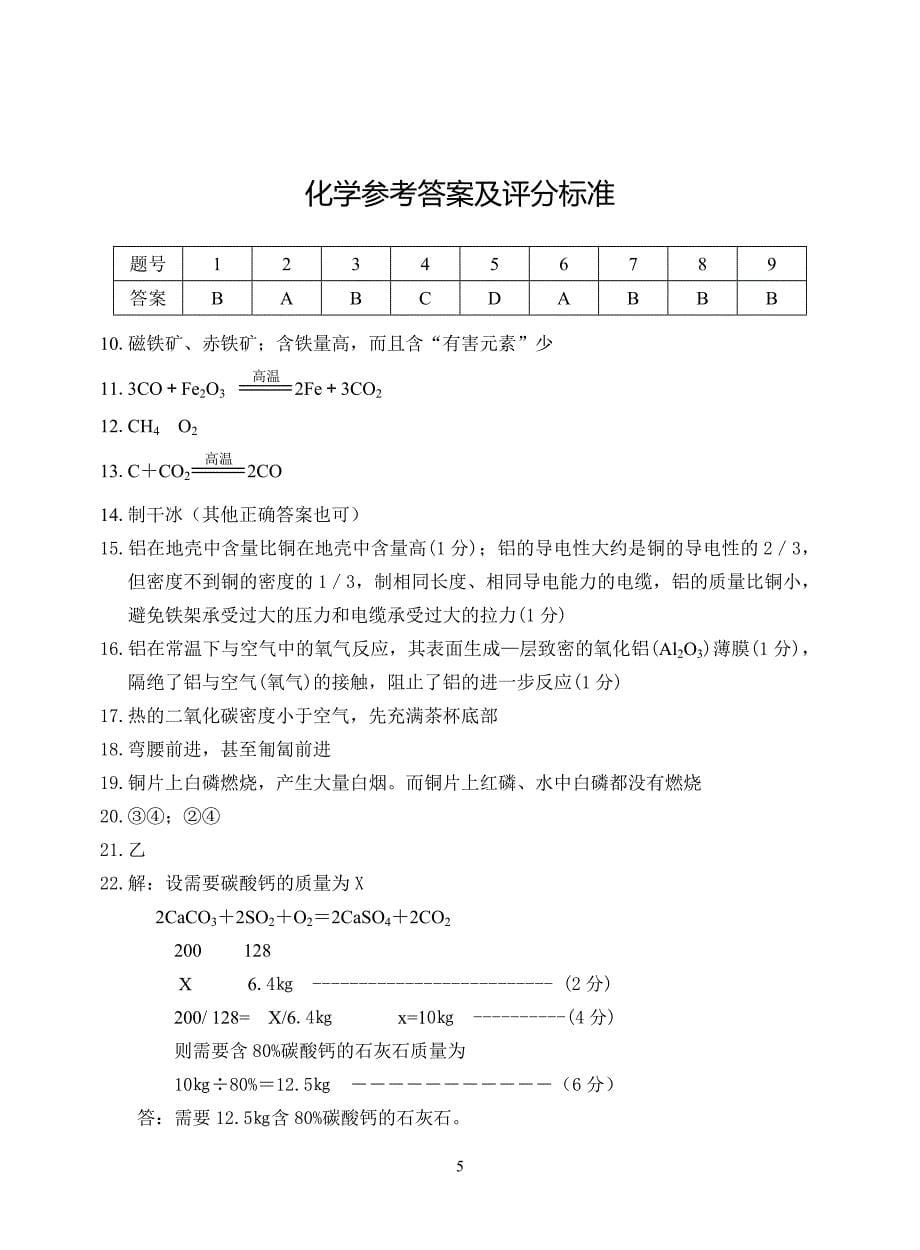 [初三理化生]鄂州市2006—2007学年度上学期期末考试初中化学试题_第5页